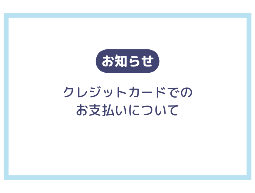 クレジットカード決済復旧のお知らせ